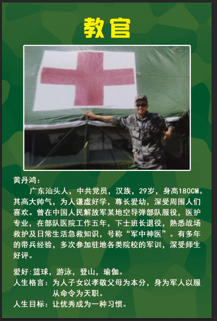 黄丹鸿.png