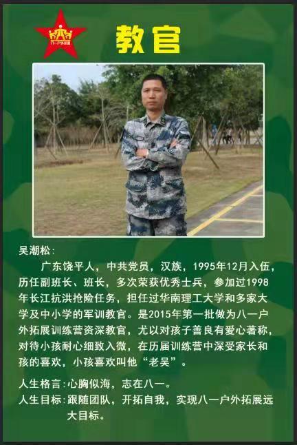 吴潮松.jpg